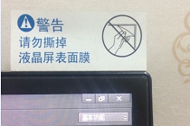 电脑屏幕上的这张层膜很重要,撕下来麻烦就大了!