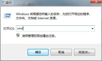 输入cmd命令 输入cmd命令