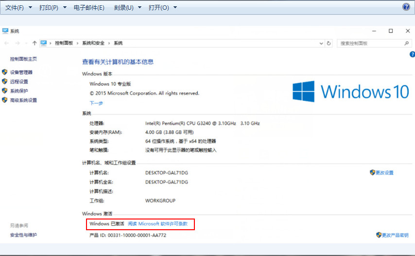 查看windows已成功激活 查看windows已成功激活