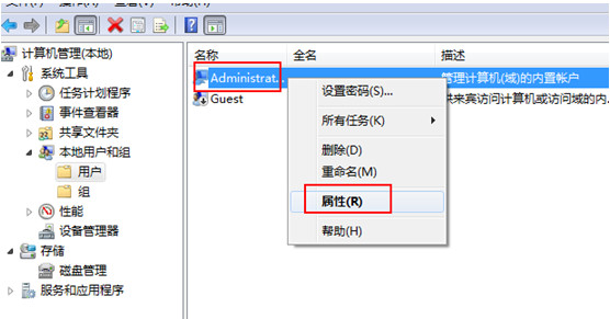 打开administrator属性 打开administrator属性