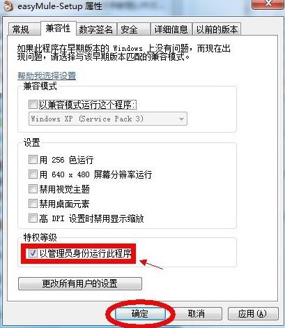 兼容性选项卡 兼容性选项卡
