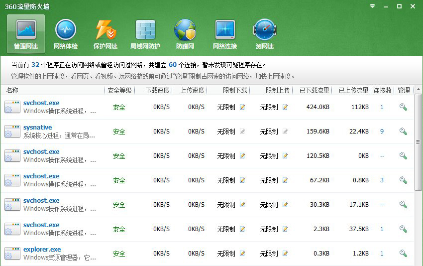 Win7系统Svchost.exe偷取网速的解决方法 Win7系统Svchost.exe偷取网速的解决方法