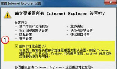 勾选“删除个性化设置” 勾选“删除个性化设置”