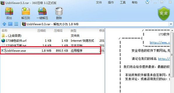 双击UsbViewer 双击UsbViewer