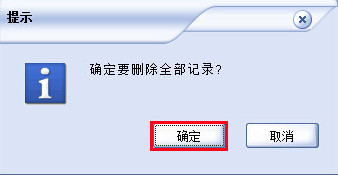 删除电脑使用u盘记录 删除电脑使用u盘记录