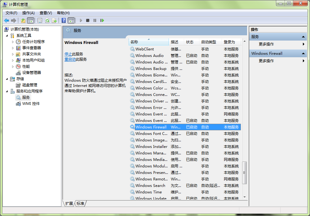 找到Windows fierwall 找到Windows fierwall