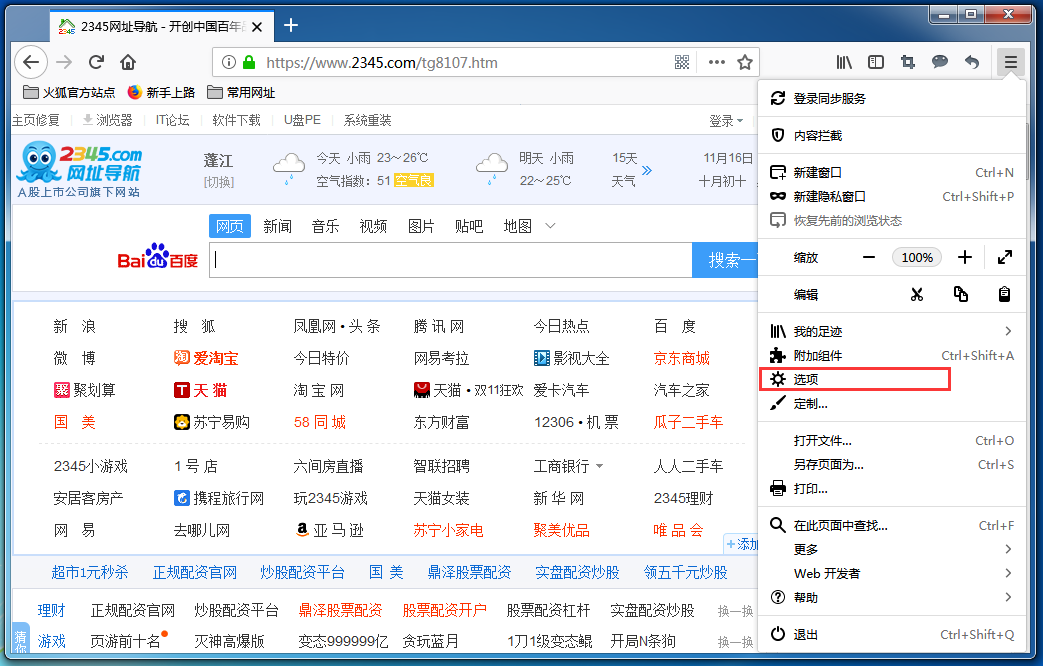 火狐浏览器 火狐浏览器
