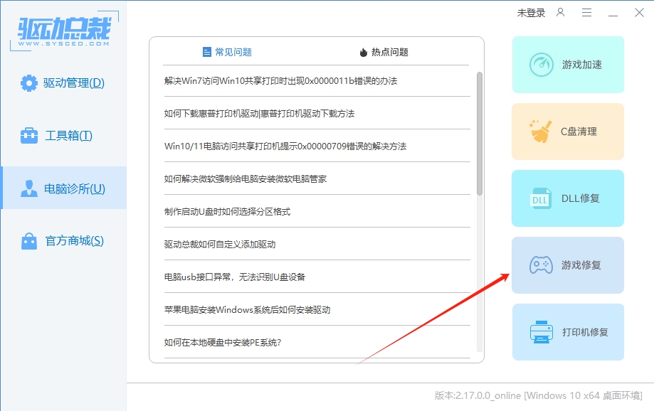 点击游戏修复 点击游戏修复