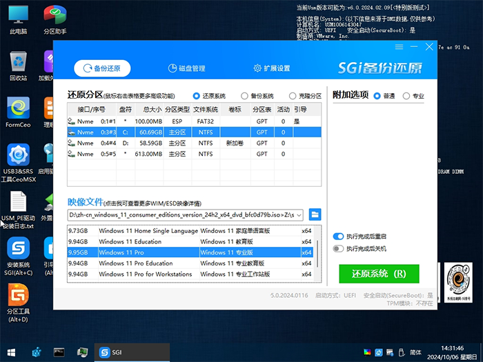 选择镜像文件安装