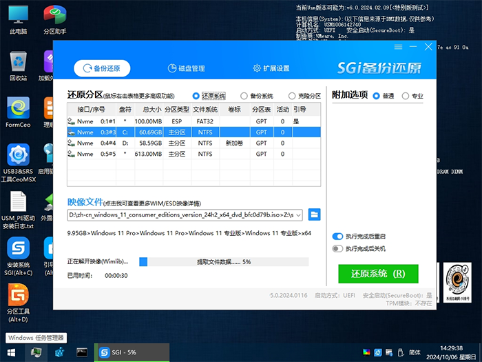 选择安装