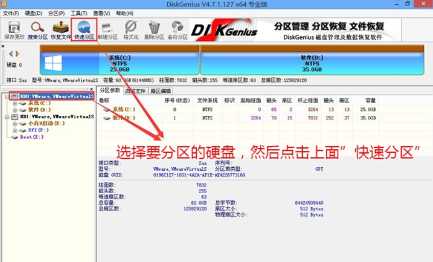 点击快速分区
